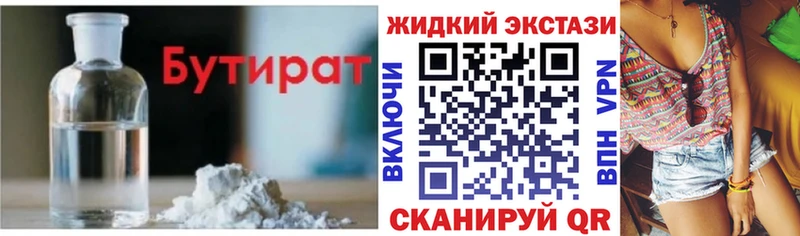 Бутират BDO  дарк нет формула  Барнаул  купить  
